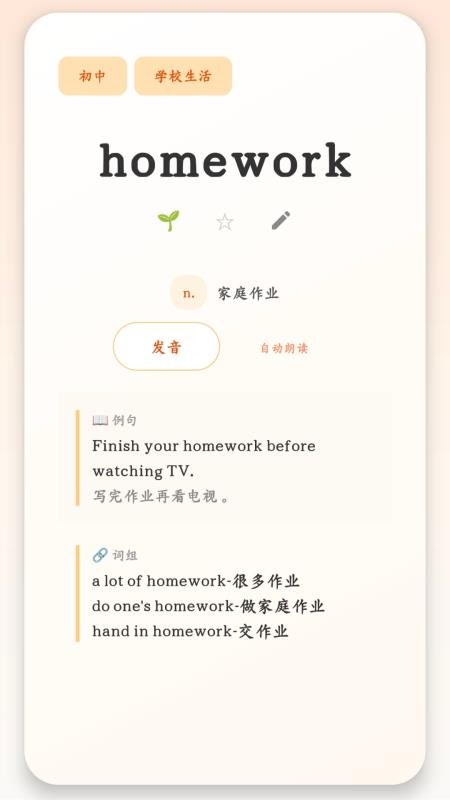 大树记单词最新版v1.0截图2