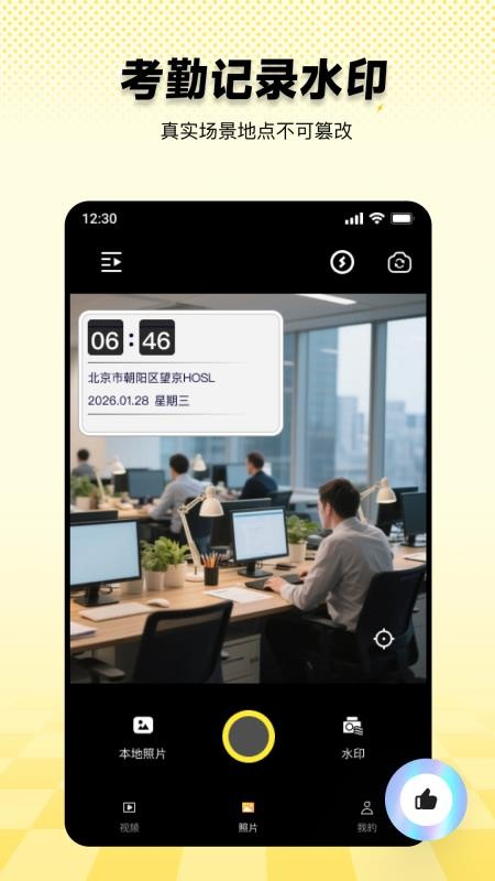 免费水印相机考勤打卡手机版v1.0.0截图3