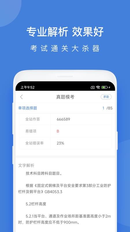 安全工程师万题库免费版v5.9.0.0-release(4)