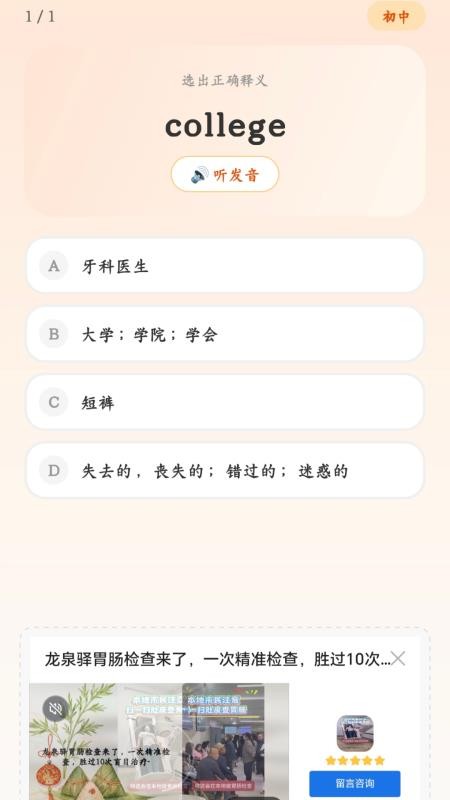 大树记单词最新版v1.0截图5