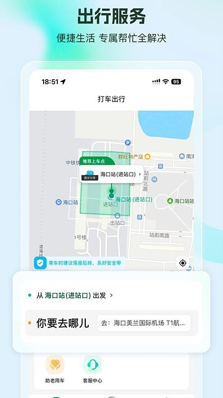 力力出行乘客端手机版v8.0.2(1)
