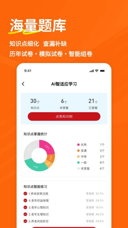 养老服务师练题狗最新版v3.3.0.0截图2