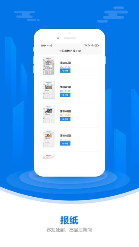 中国房地产报官方版v2.99截图4