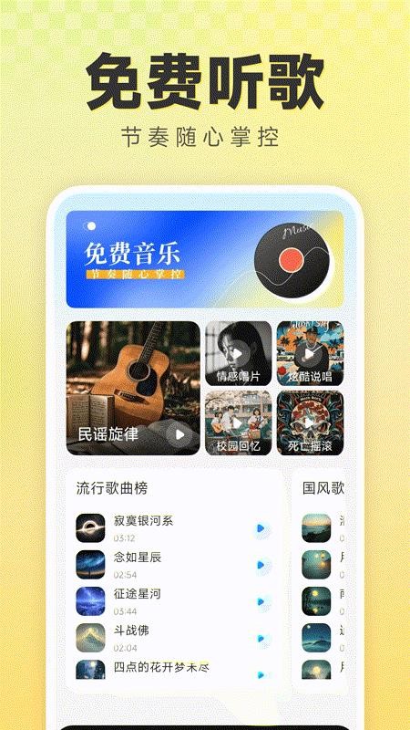 歌曲大全免费听手机版