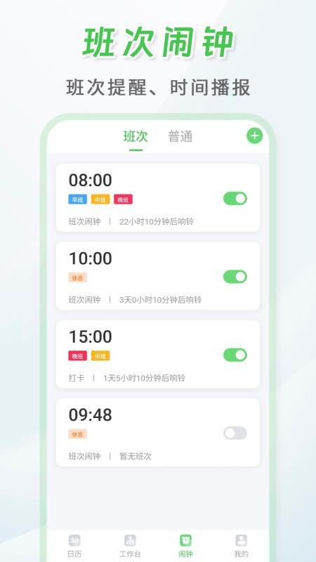 倒班排班表手机版v260806.3.0(5)
