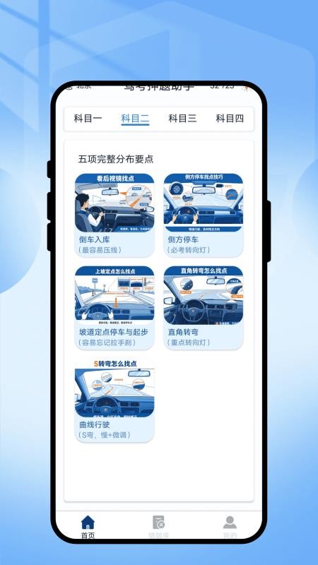 驾考押题助手官网版v1.0.1截图4