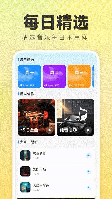 歌曲大全免费听手机版v1.0.0截图2