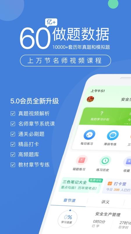 安全工程师万题库免费版v5.9.0.0-release(1)
