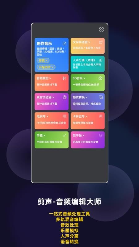 剪声免费版v2.1.0截图1