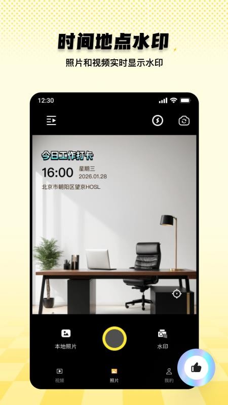 免费水印相机考勤打卡手机版v1.0.0截图1