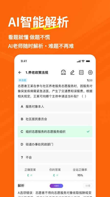 养老服务师练题狗最新版v3.3.0.0截图3