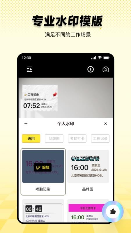免费水印相机考勤打卡手机版v1.0.0截图2