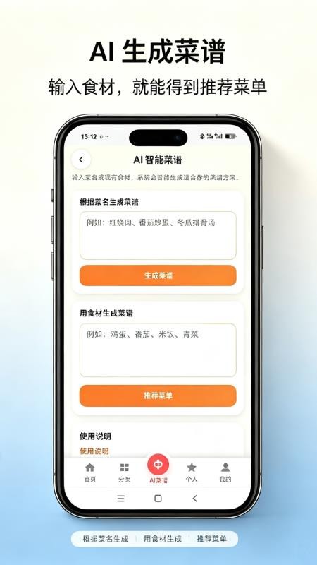 AI菜谱大全最新版v1.0.18截图2