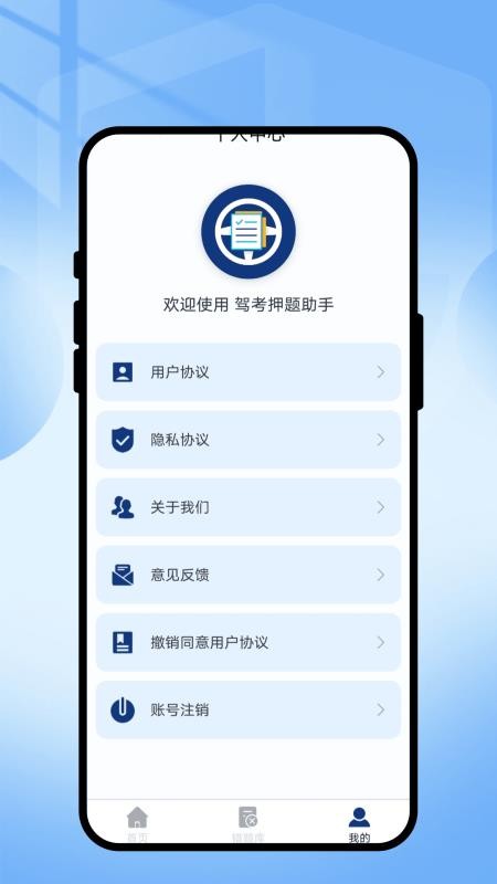 驾考押题助手官网版v1.0.1截图3