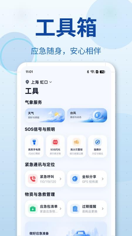 地震预警SOS最新版v3.1.6截图3