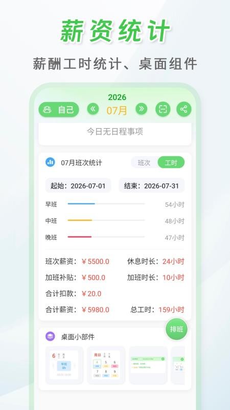 倒班排班表手机版v260806.3.0(2)