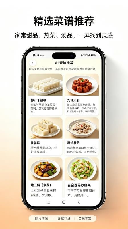 AI菜谱大全最新版v1.0.18截图3