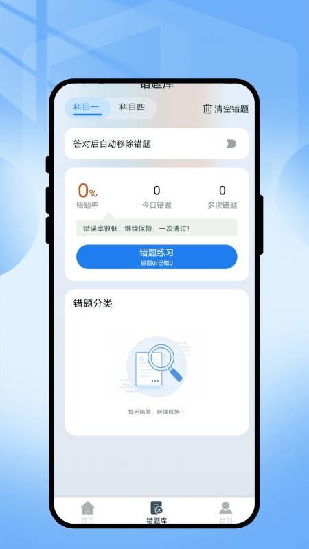 驾考押题助手官网版v1.0.1截图2