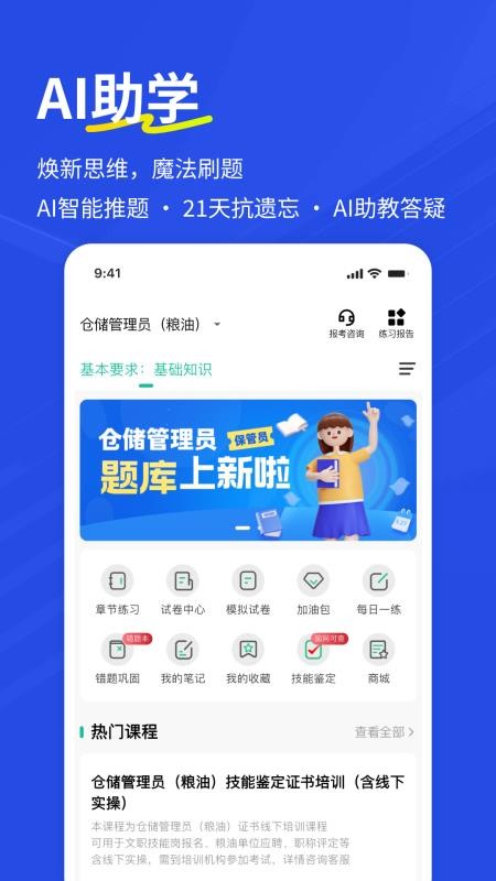保管员练题狗最新版