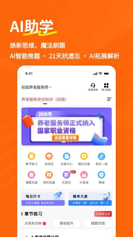 养老服务师练题狗最新版