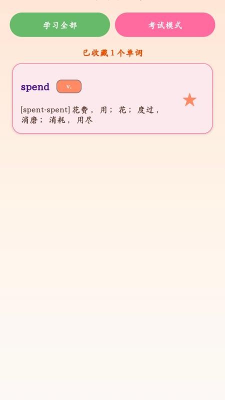 大树记单词最新版v1.0截图4