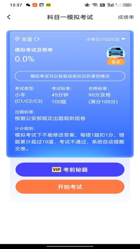 驾考违章题目手机版v1.0.2(4)