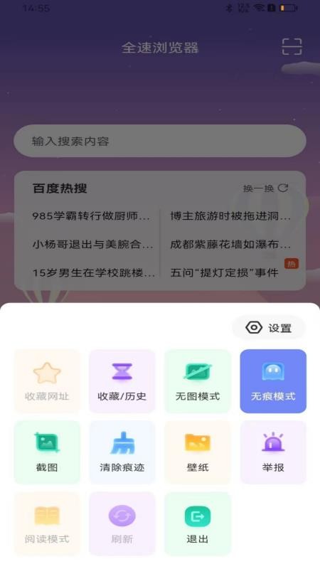 全速浏览器手机版v1.0.8(3)