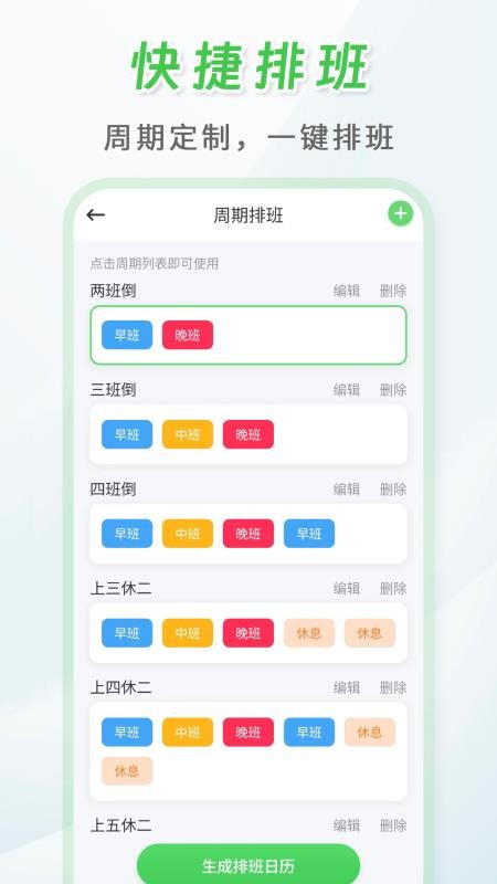 倒班排班表手机版v260806.3.0(4)