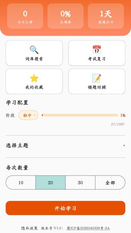 大树记单词最新版v1.0截图1