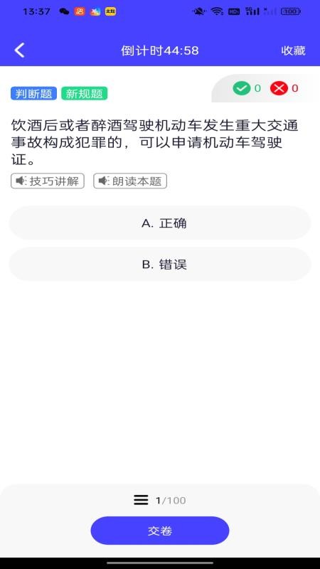 驾考违章题目手机版v1.0.2(2)