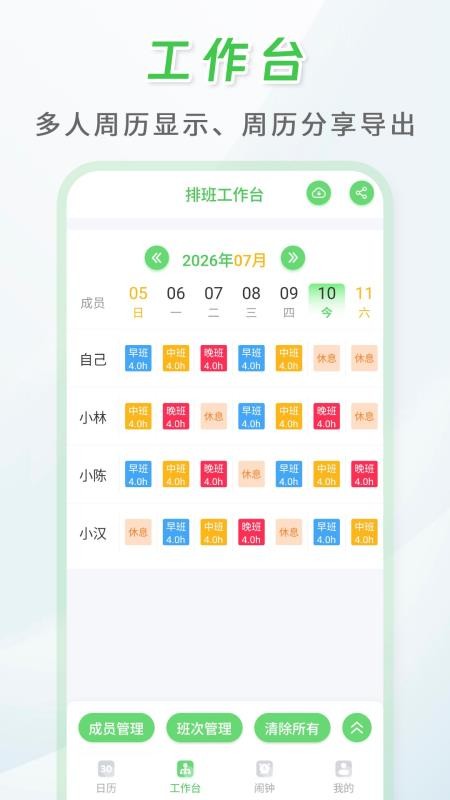 倒班排班表手机版v260806.3.0(3)