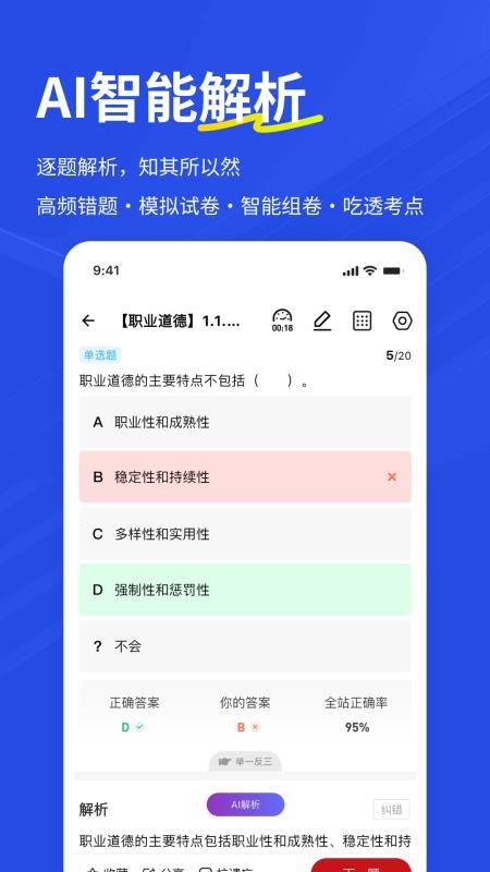 保管员练题狗最新版v3.3.0.0截图3