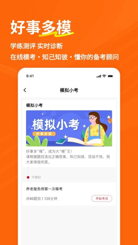 养老服务师练题狗最新版v3.3.0.0截图5