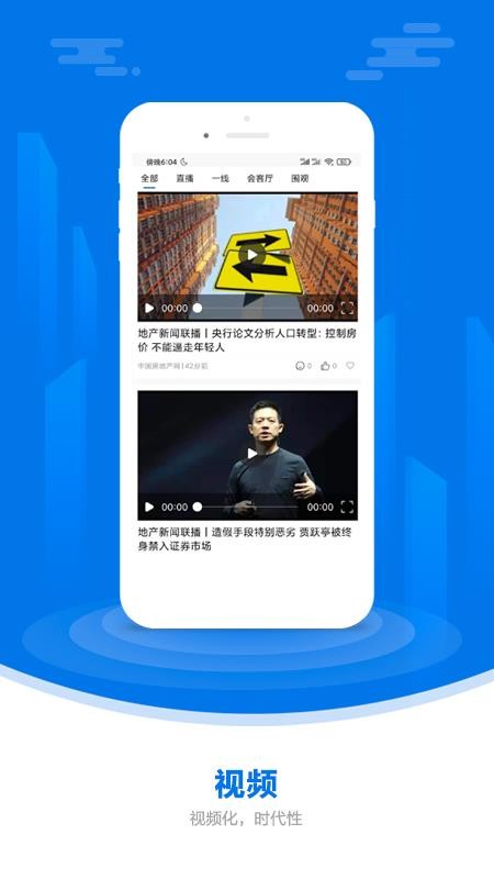中国房地产报官方版v2.99截图2