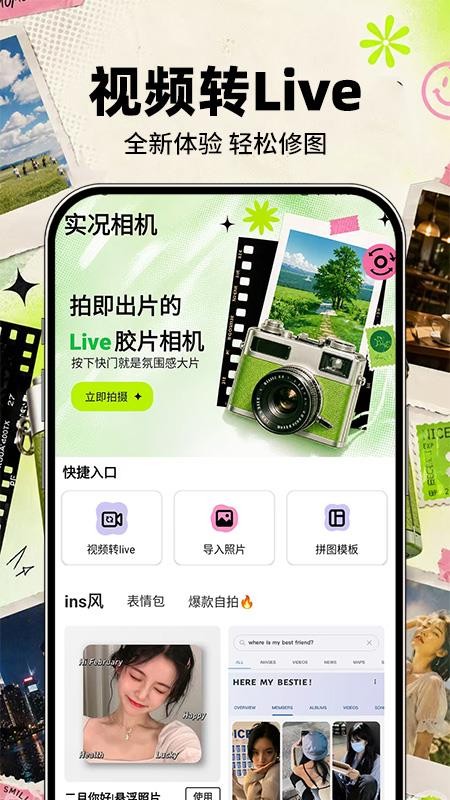 实况特效相机免费版v1.0.1截图2
