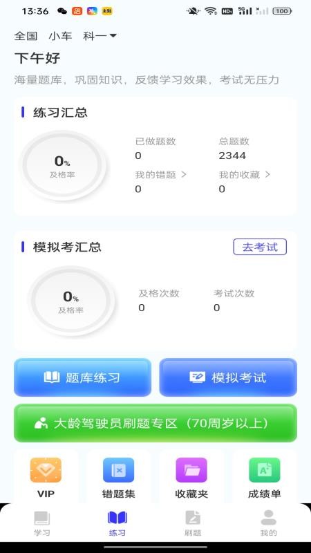 驾考违章题目手机版v1.0.2(3)