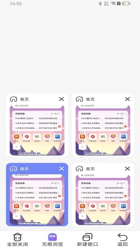 全速浏览器手机版v1.0.8(1)