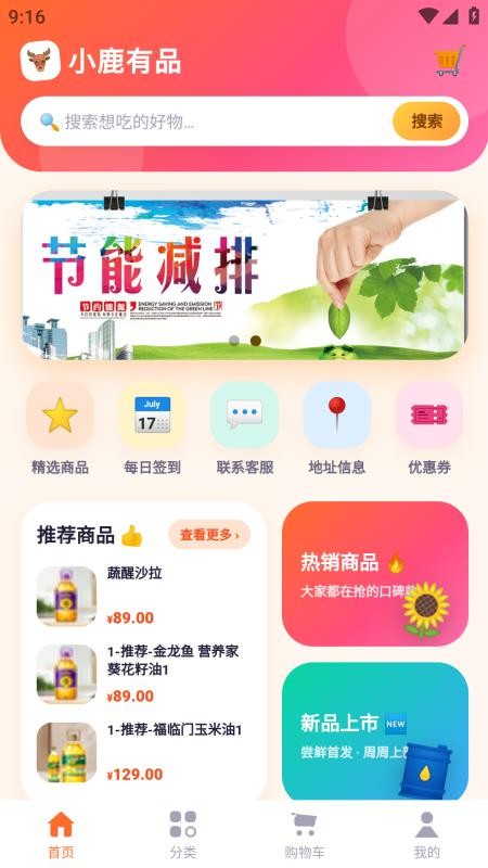 小鹿有品最新版