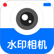 水印相机水印免费手机版 v1.0.0