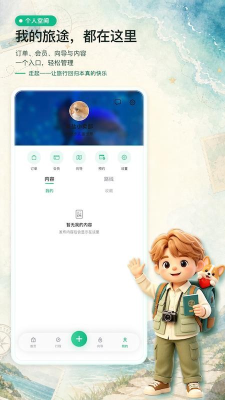 走起手机版v1.1.7截图4