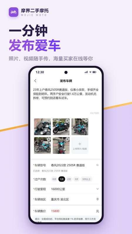 摩界二手摩托官网版v1.1.1截图4