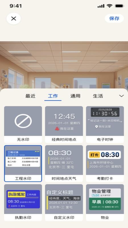 水印相机水印免费手机版v1.0.0截图3