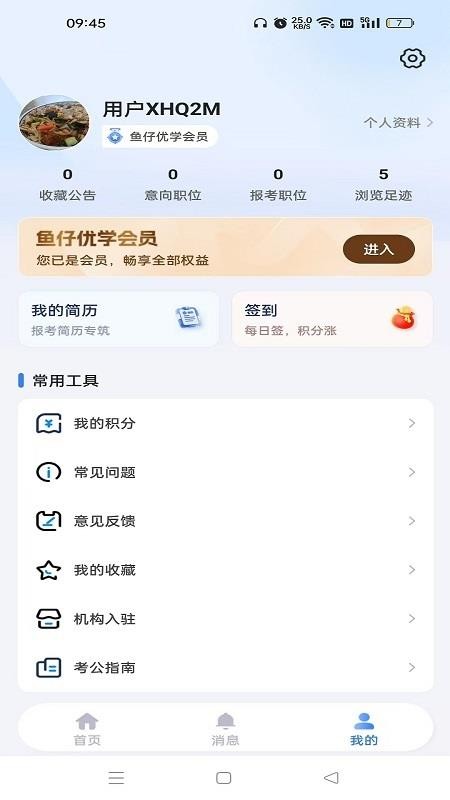 小渔职通官方版v1.0.1(4)