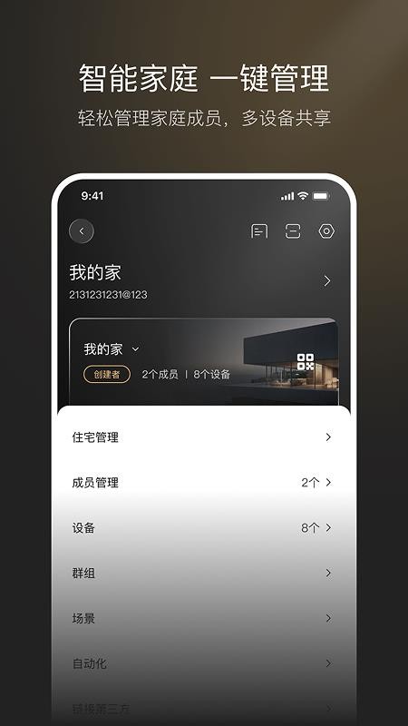 想天智联官方版v1.0.0截图4