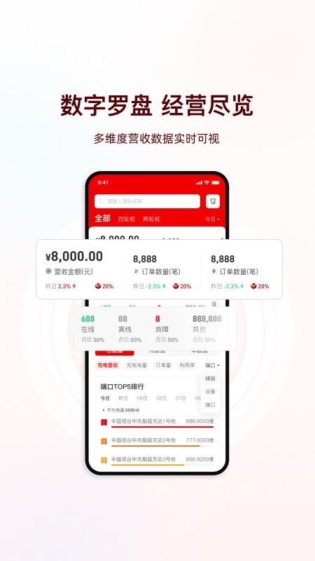 中充服管家最新版v1.3.0截图5
