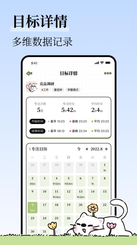 自律清单手机版v1.2.0截图3