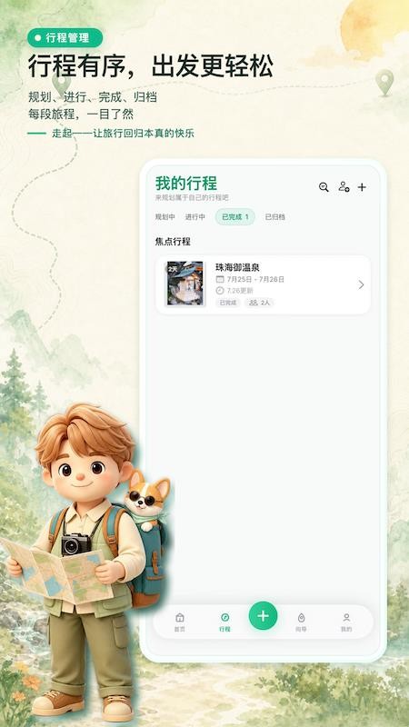 走起手机版v1.1.7截图3