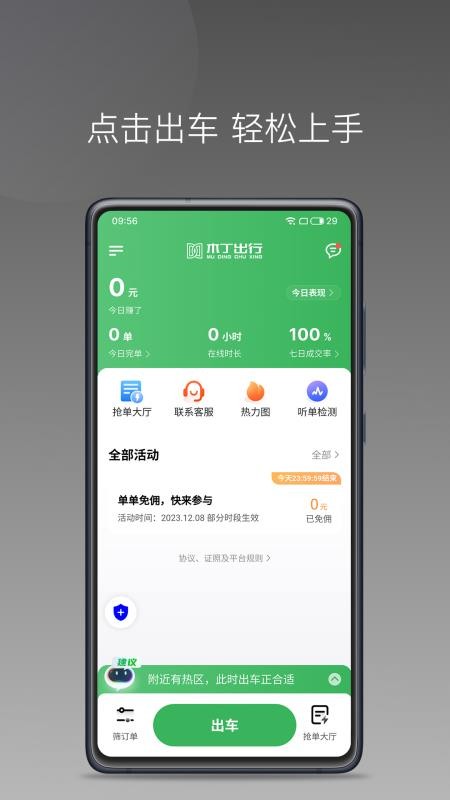 木丁司机官网版