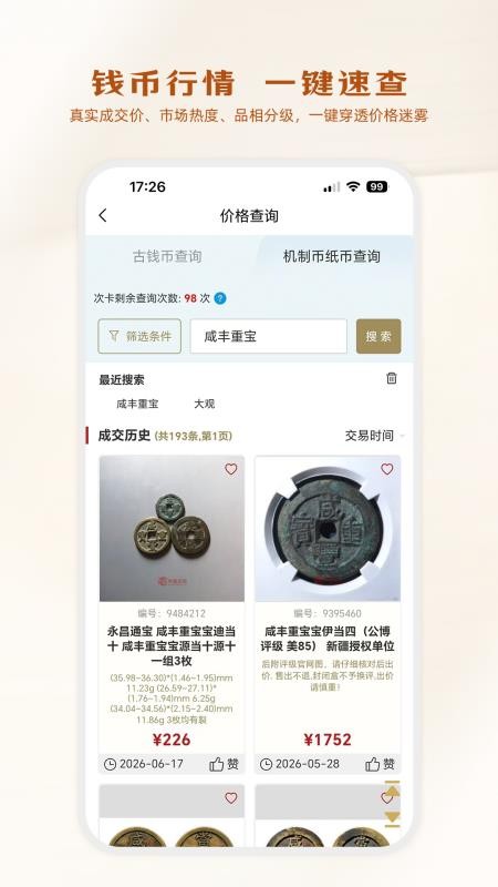泉民收藏手机版v1.0.1截图4