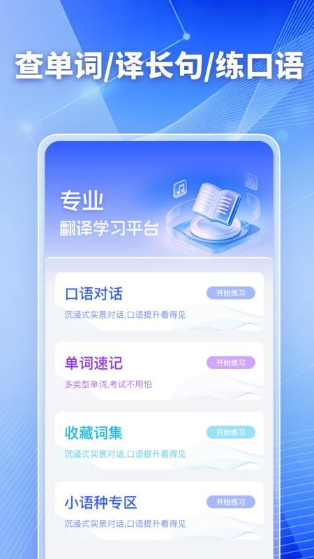 翻译大师手机版v1.0.3截图4